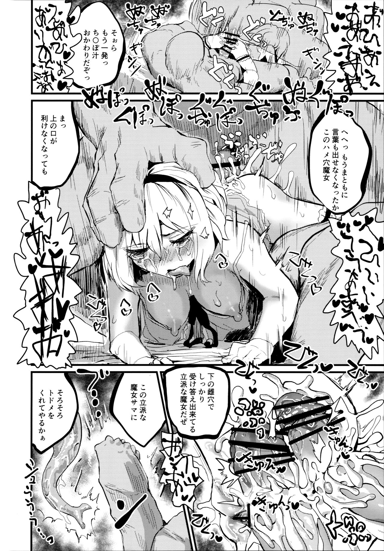 H-WITCH - Page 23