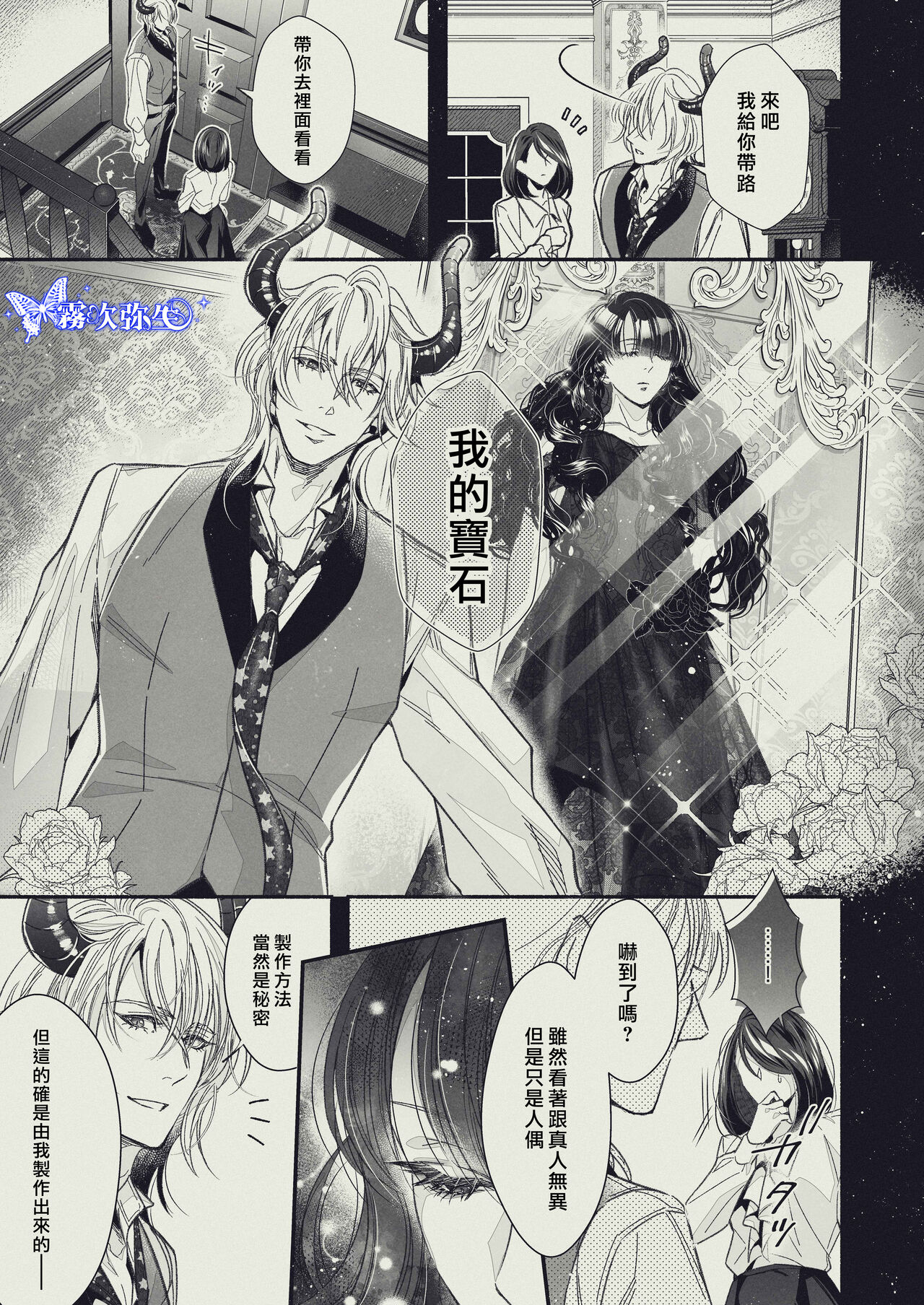 『Yasashii Rakuen』-Enkidou Hen- | 溫柔樂園-恩奇都篇 - Page 13