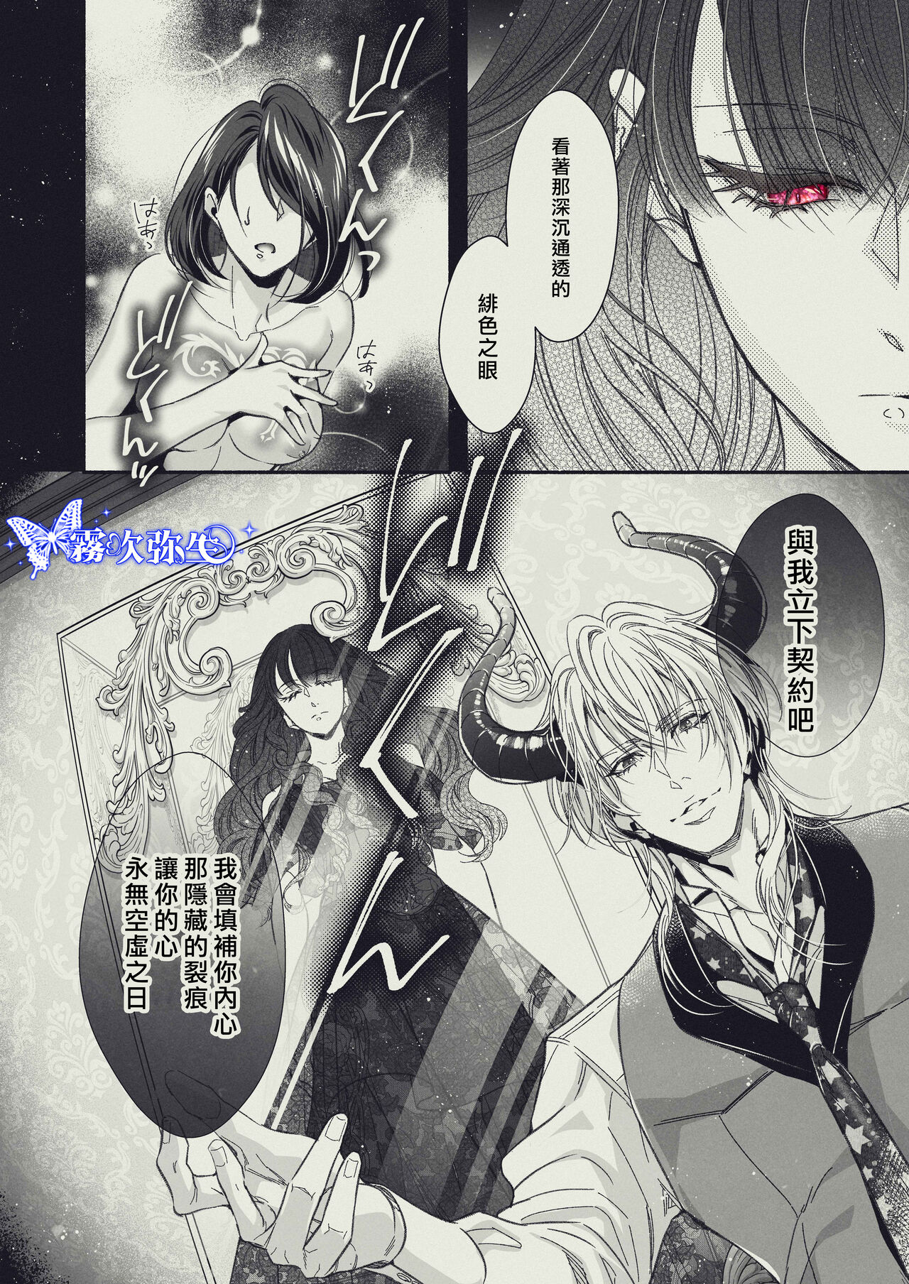 『Yasashii Rakuen』-Enkidou Hen- | 溫柔樂園-恩奇都篇 - Page 22