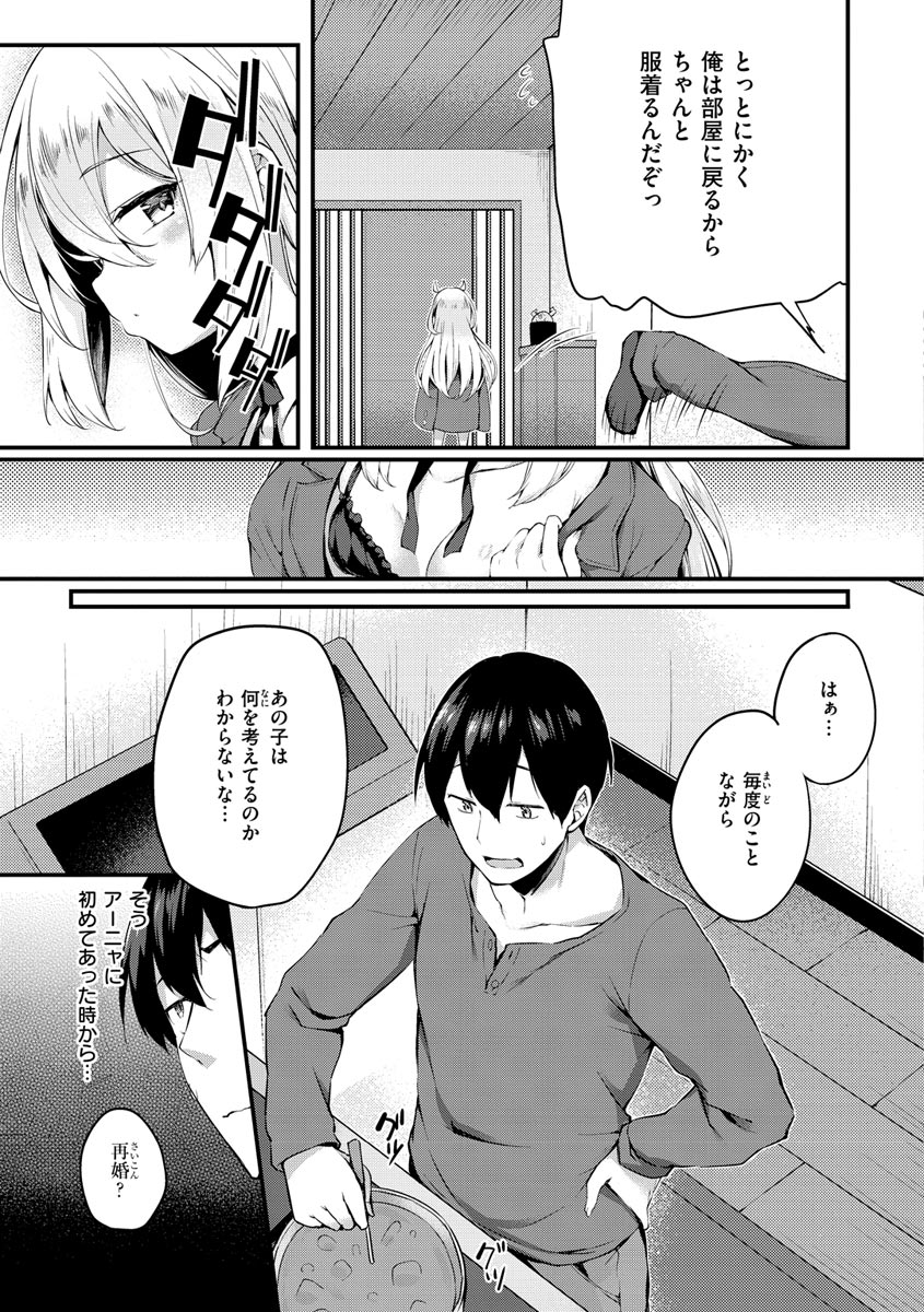 Futari no Omocha - Page 103