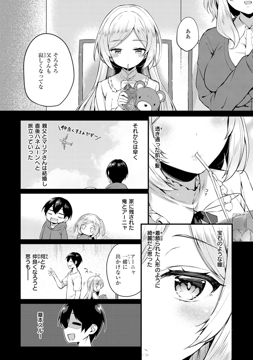 Futari no Omocha - Page 104