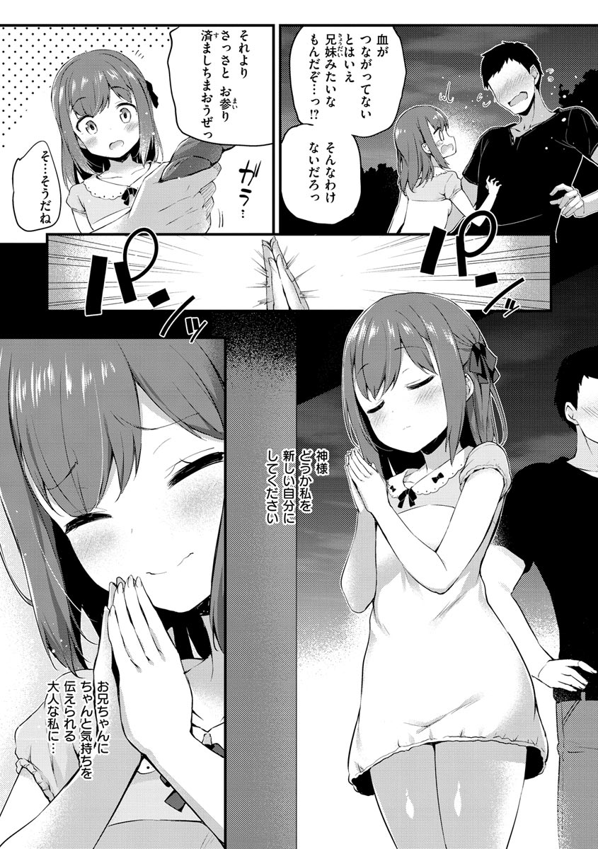 Futari no Omocha - Page 142