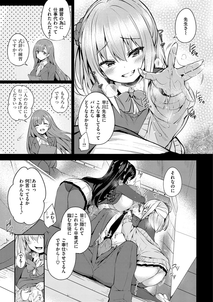 Futari no Omocha - Page 43