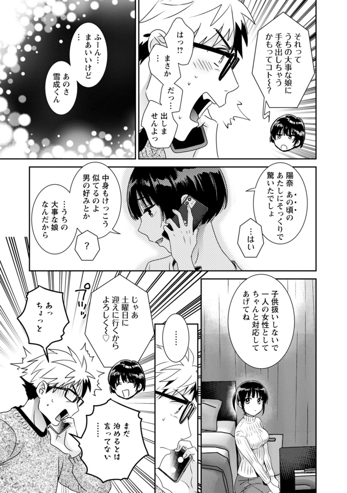 Anata no Mono ni Narimashita - Page 13