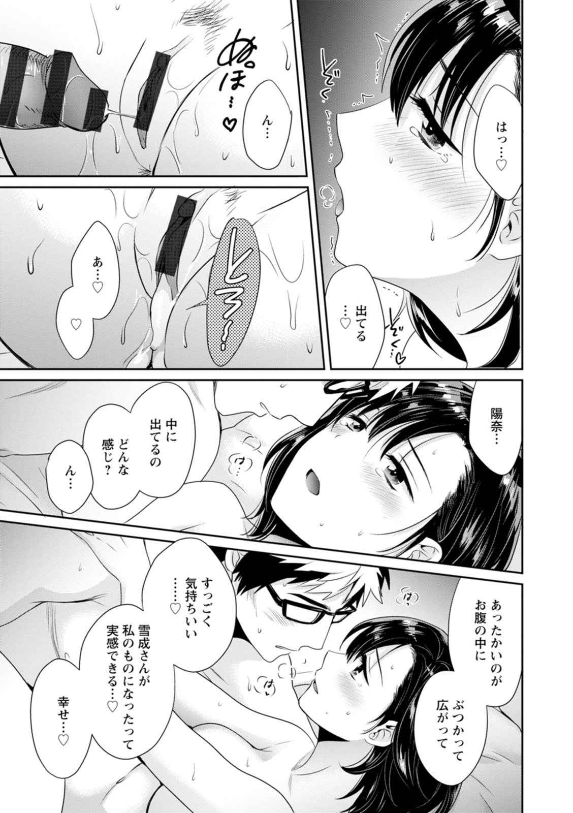 Anata no Mono ni Narimashita - Page 189