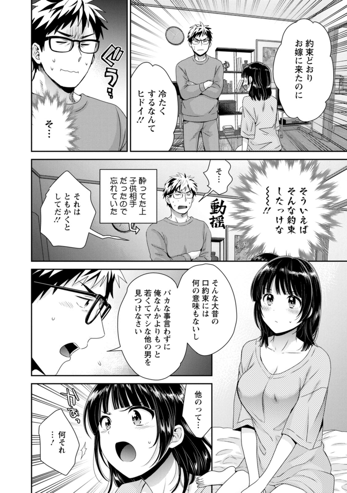 Anata no Mono ni Narimashita - Page 30