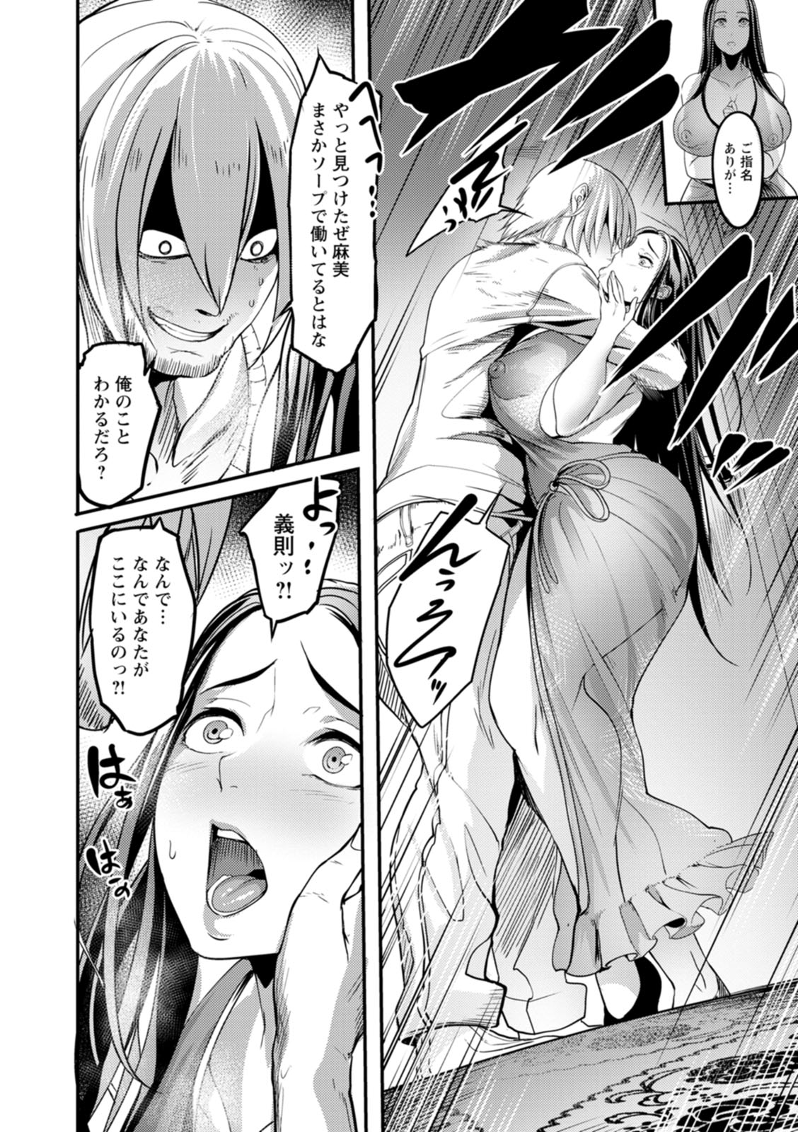 YOTOGIDUMA - Page 100