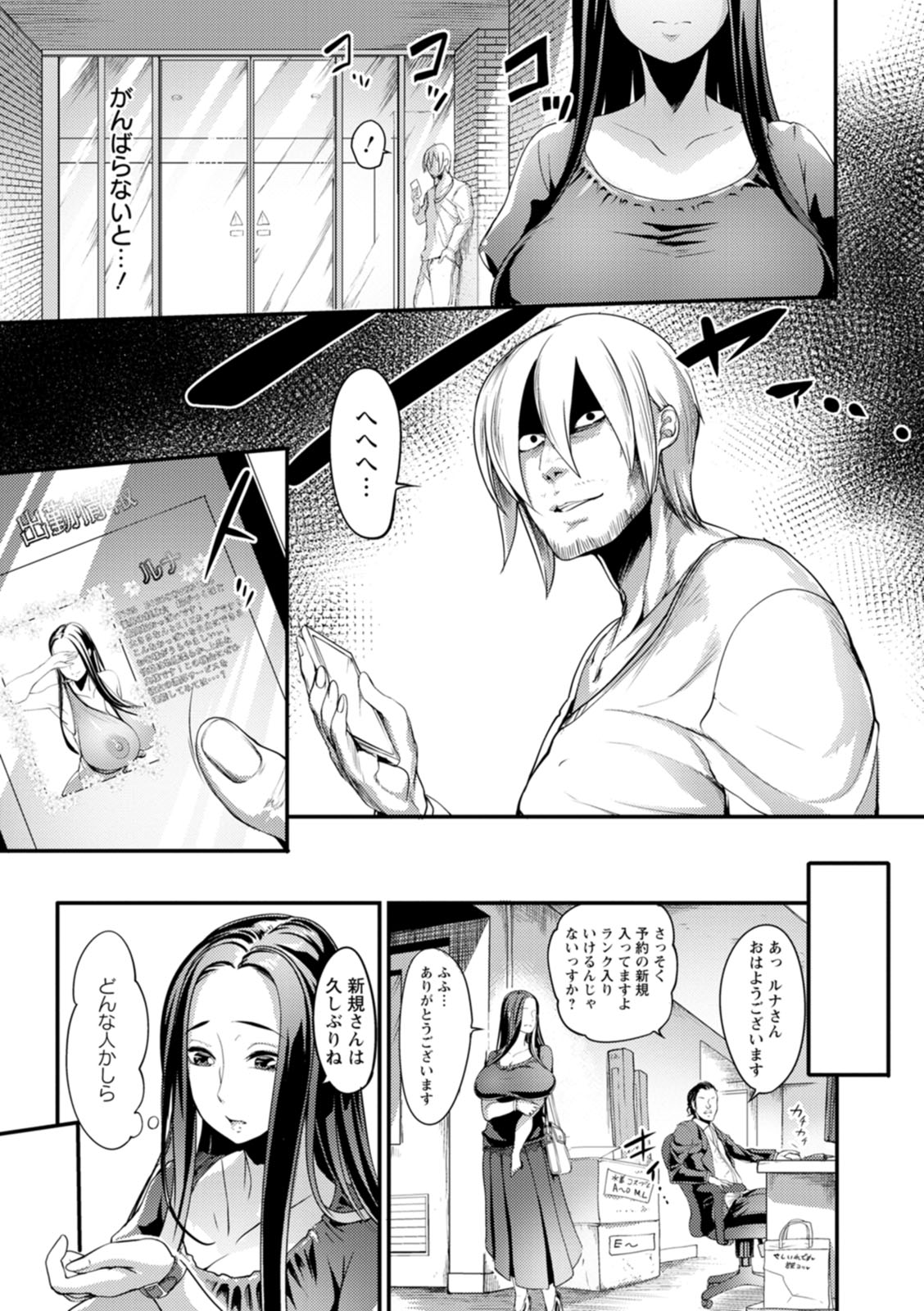 YOTOGIDUMA - Page 99