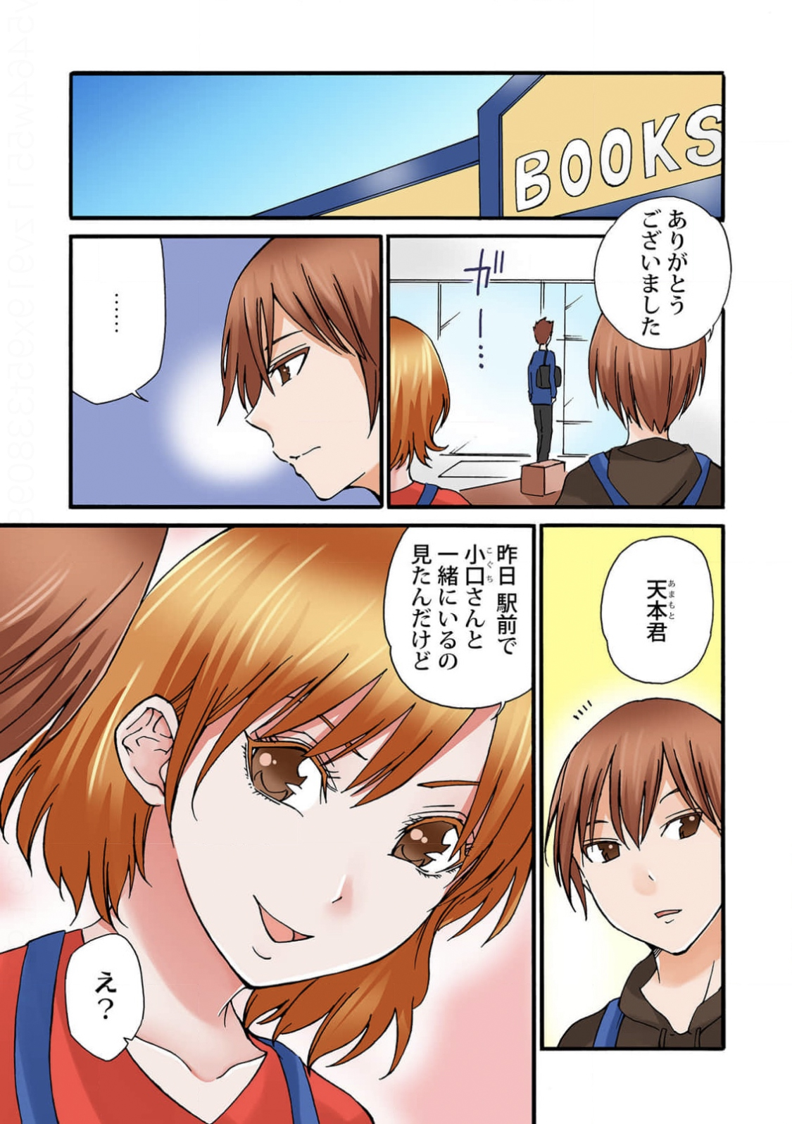Jimiko no Toriko 1-6 - Page 103