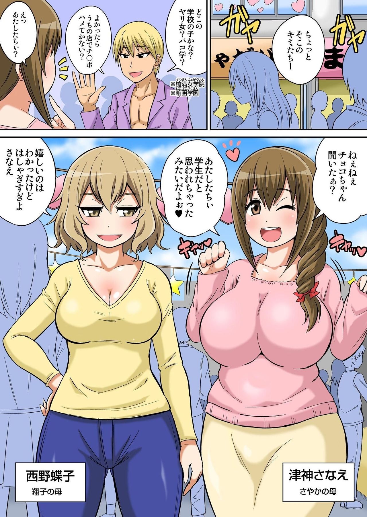 Classmate to Ecchi Jugyou Season one - Page 387