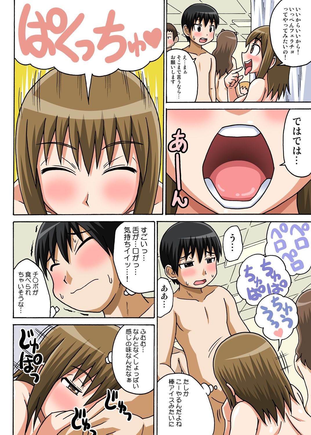 Classmate to Ecchi Jugyou Season one - Page 42