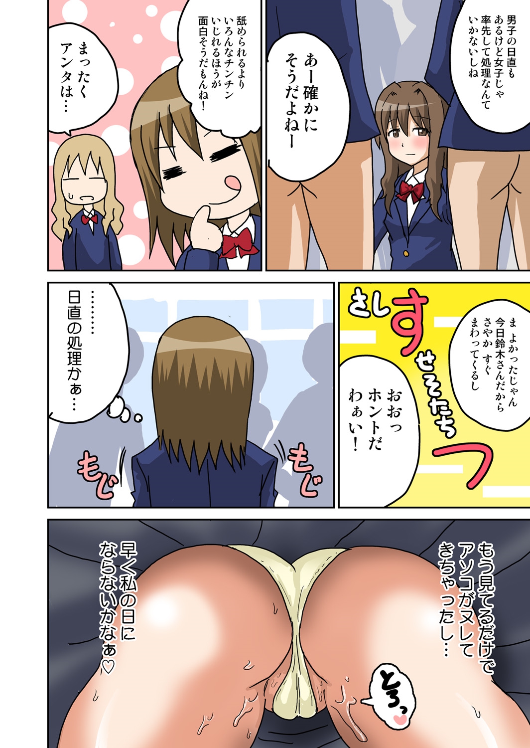 Classmate to Ecchi Jugyou Season one - Page 55
