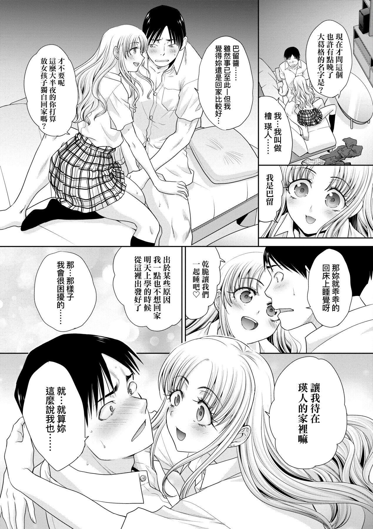 Gal ni Natsukareta Hanashi | 與辣妹的私密連結物語 - Page 22