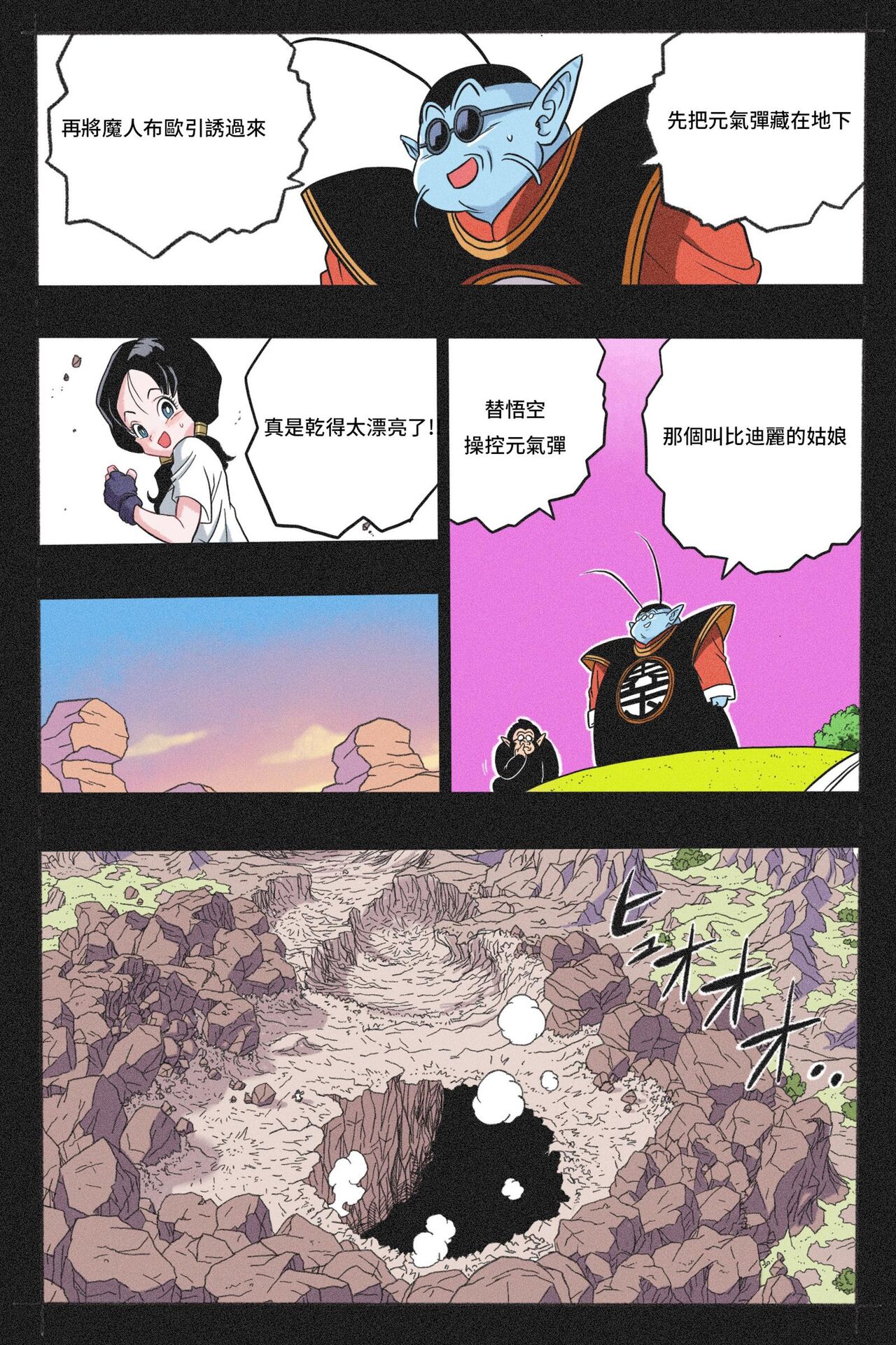 Ryona Tenkaichi Budokai 4 - Page 62