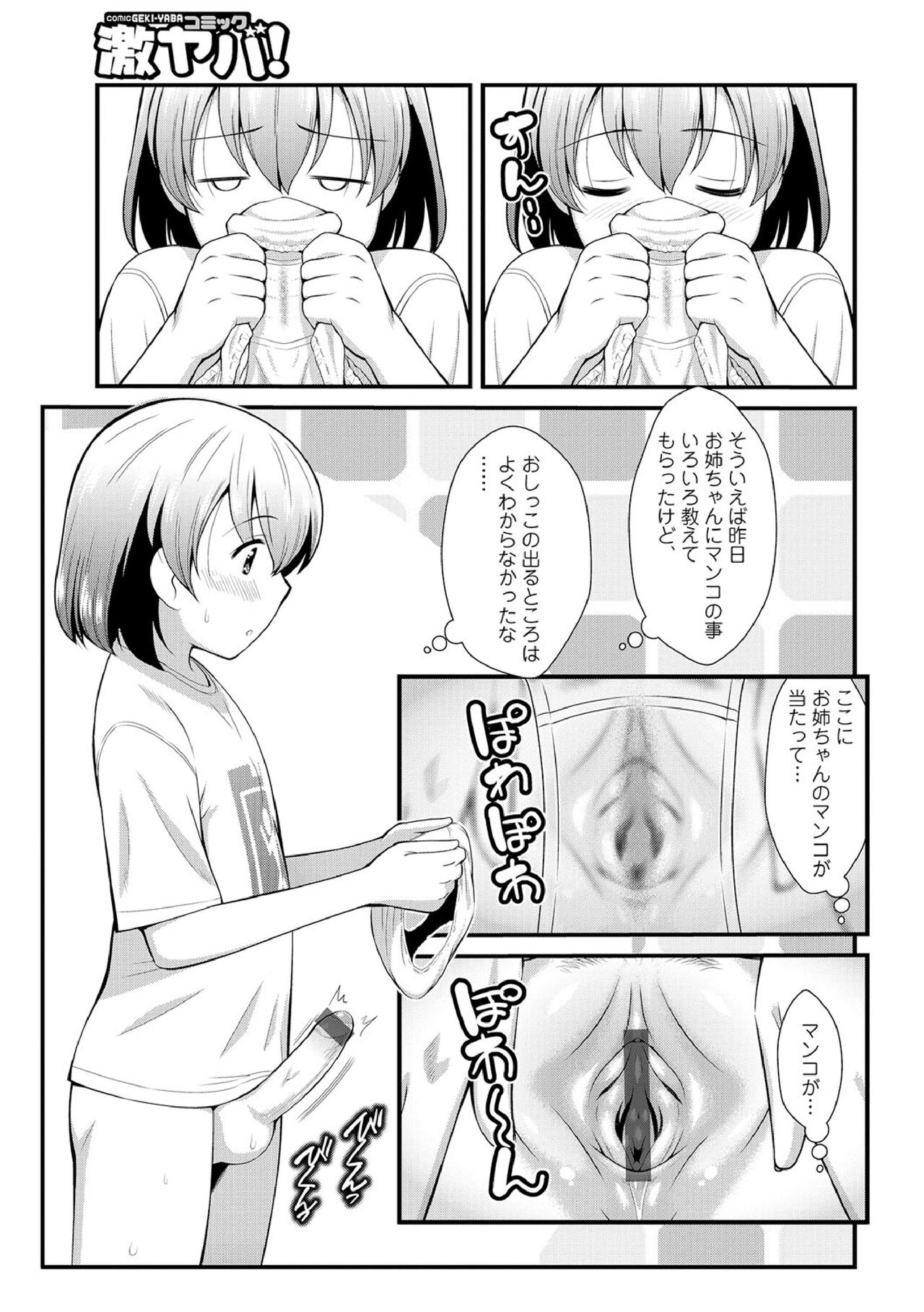 Hataraku!! Oneechan 1-9 - Page 69