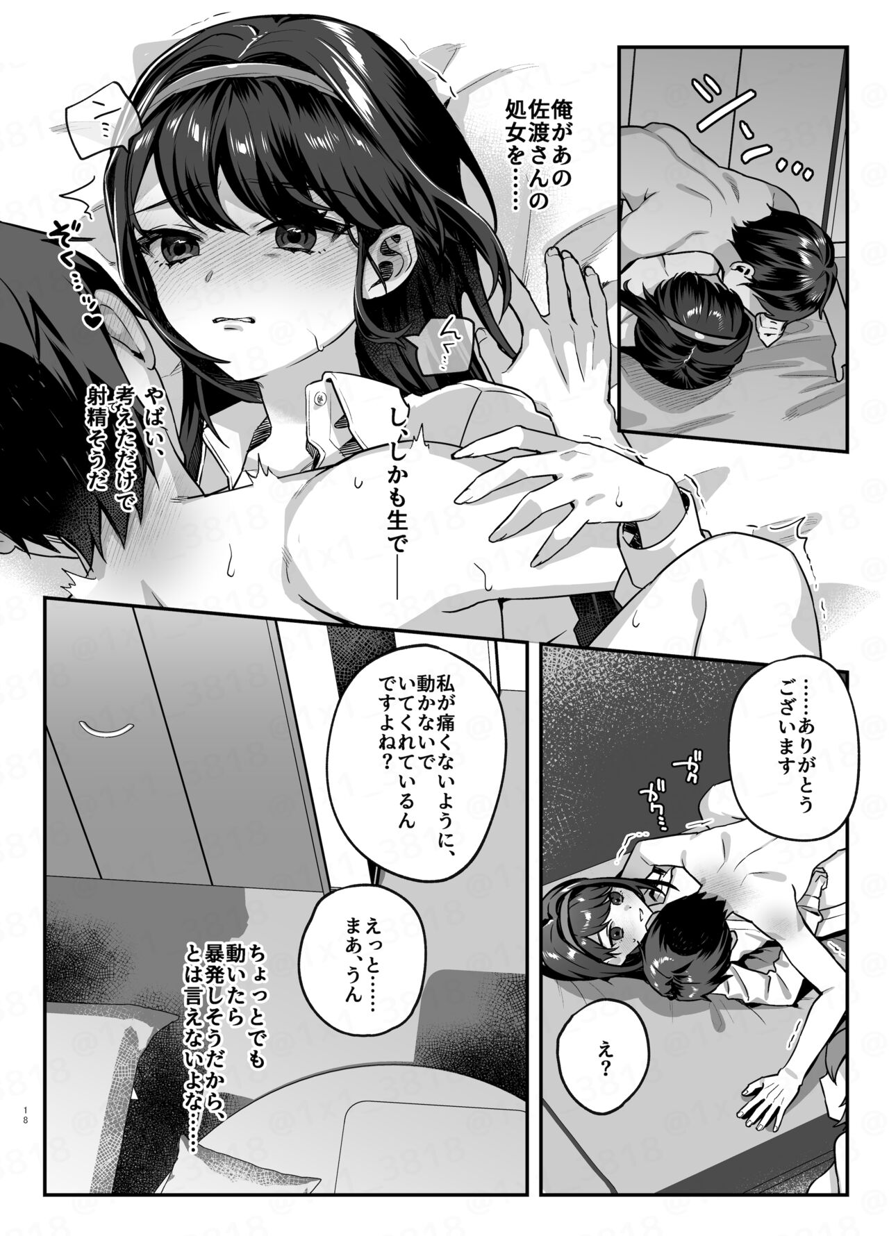Kanojo to Shinyuu no Hajimete - Page 17