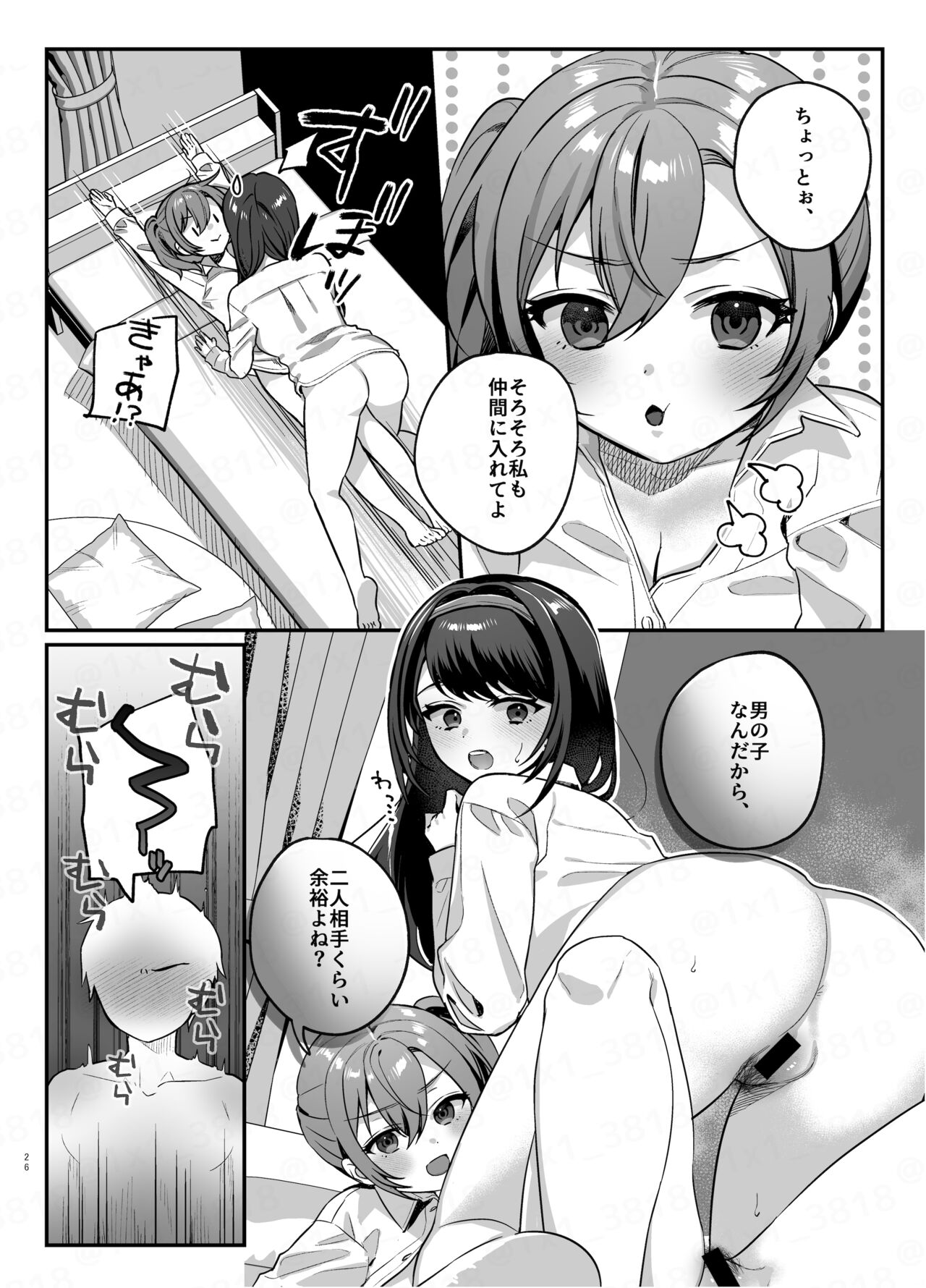 Kanojo to Shinyuu no Hajimete - Page 25