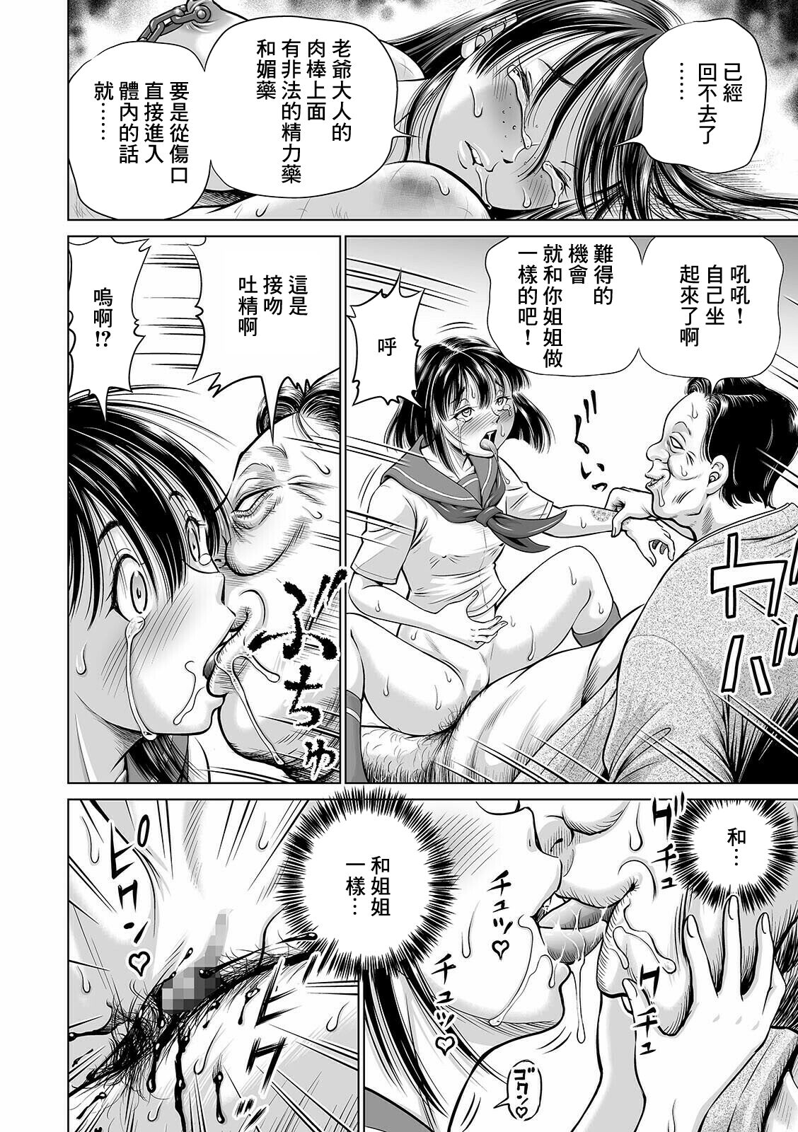 Ane o Tazunete Mesu Ochi Yashiki - Page 18