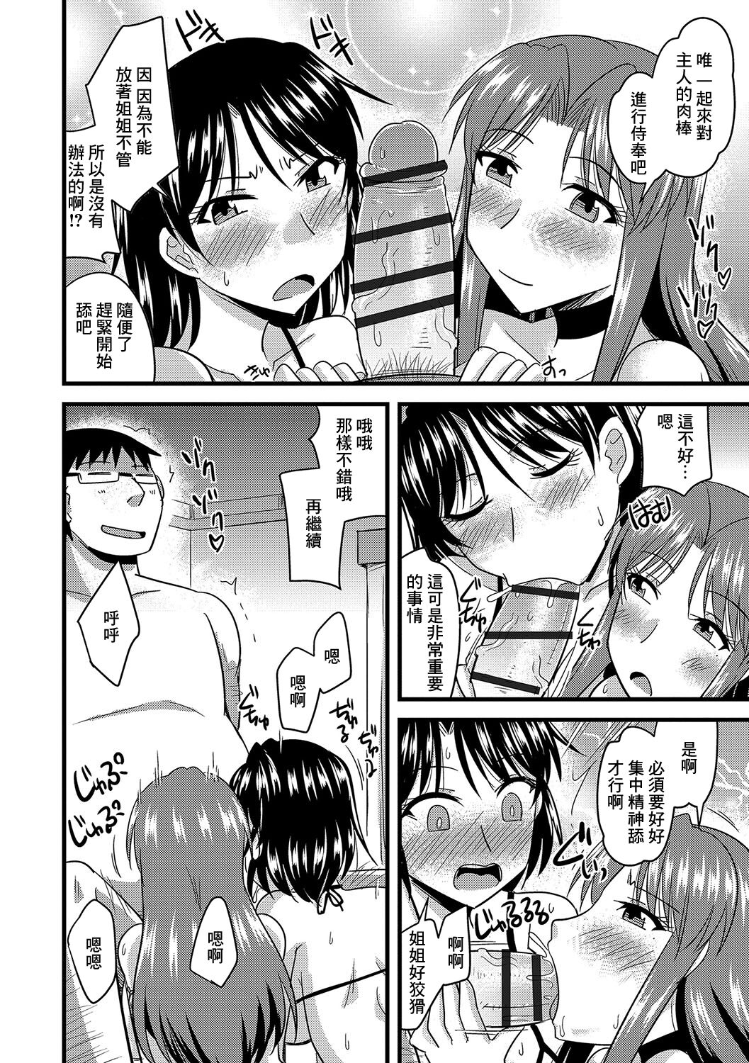 Rouraku Netorare Shimai Zuma - Page 18