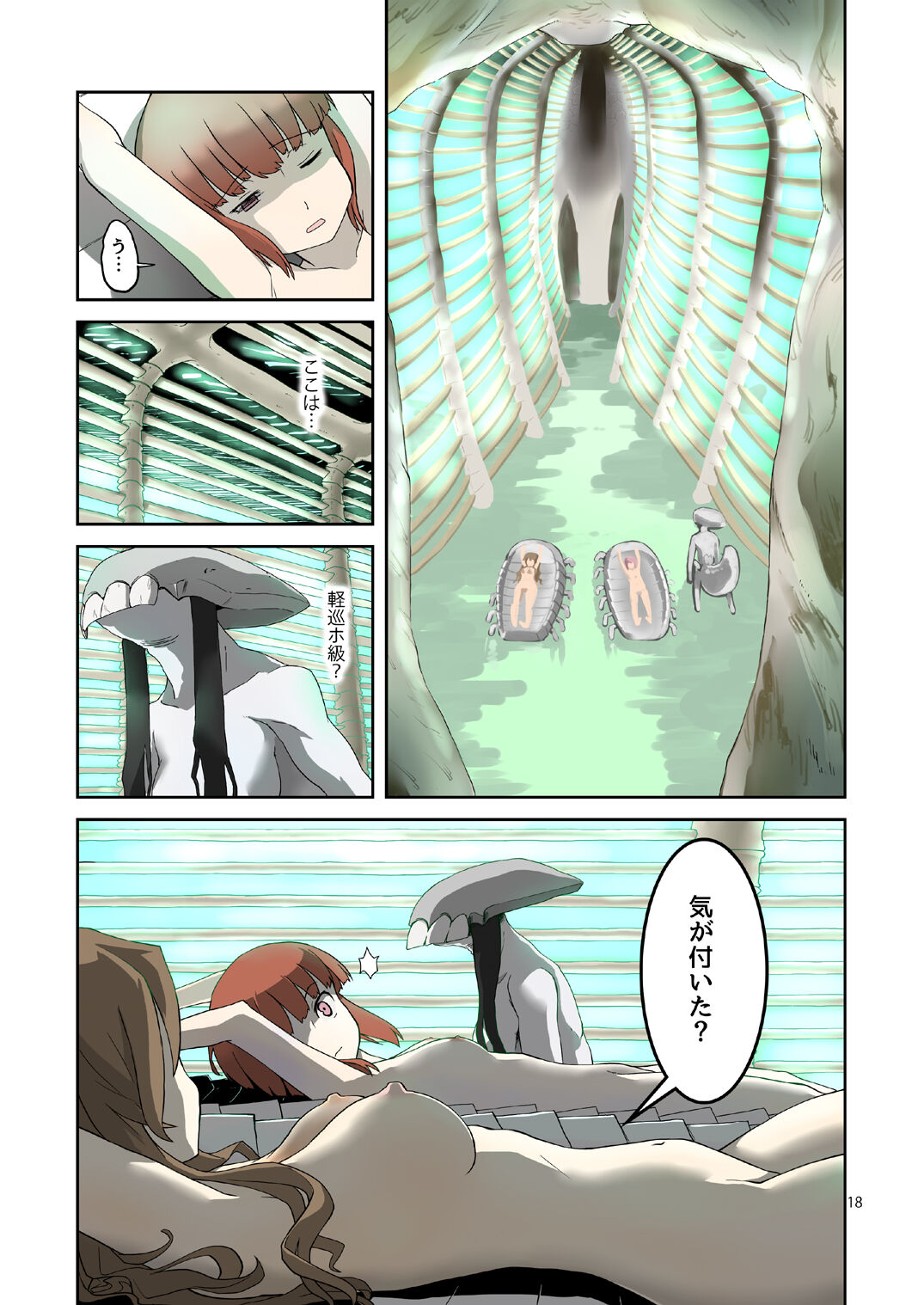 Seikyou Shinshoku 3 - Page 17