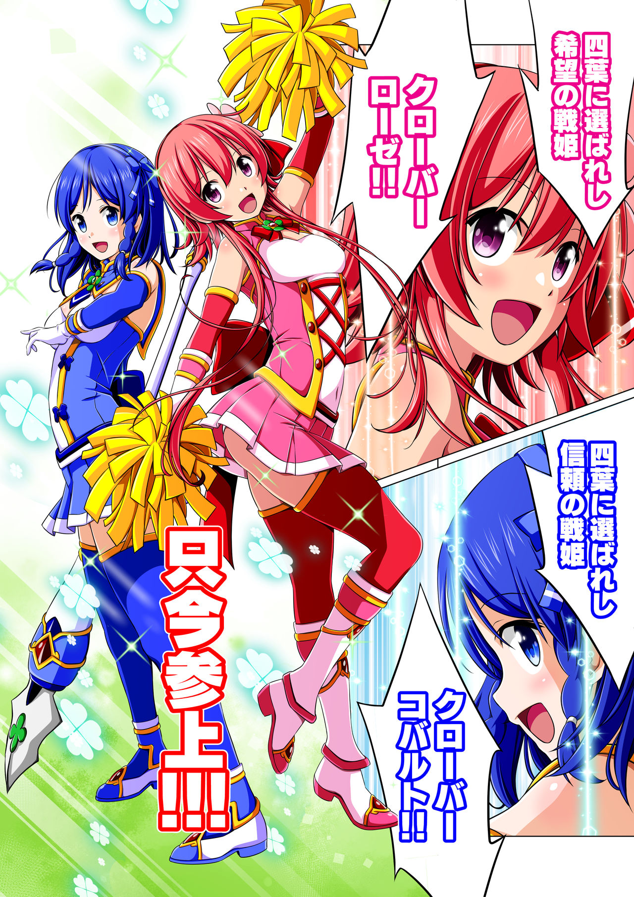 Yotsuba no Senki Clover Rose Dainiwa - Page 16