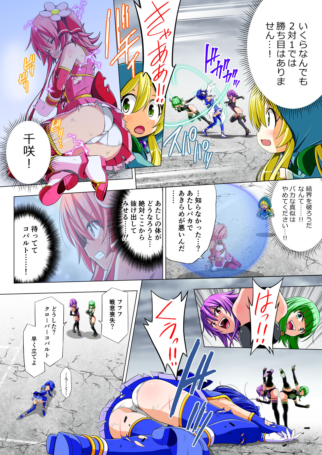 Yotsuba no Senki Clover Rose Dainiwa - Page 28