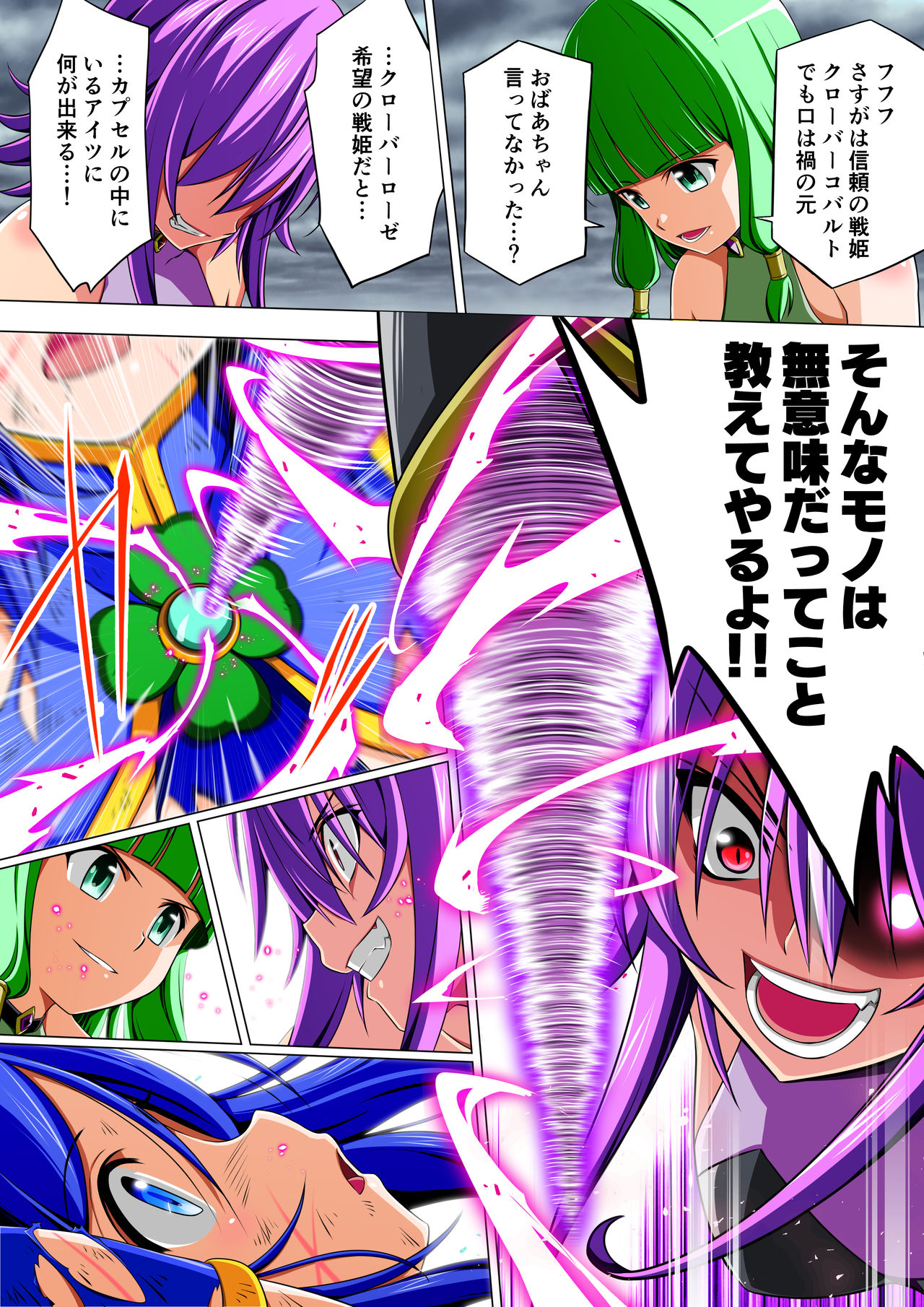 Yotsuba no Senki Clover Rose Dainiwa - Page 42