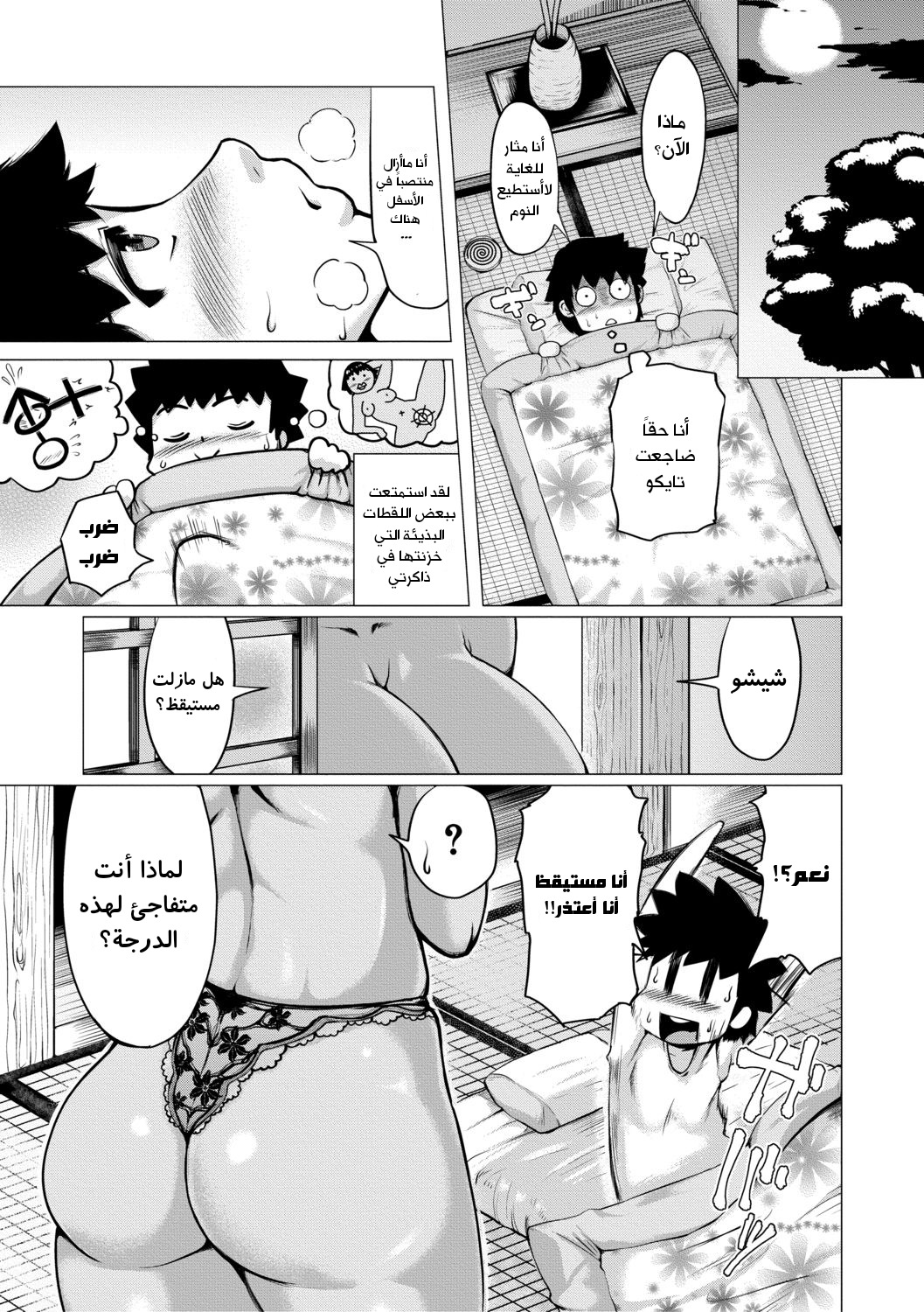 HIDA-SHIBORI -Monmon Muchi Oba Body- Ch. 1-4 - Page 16