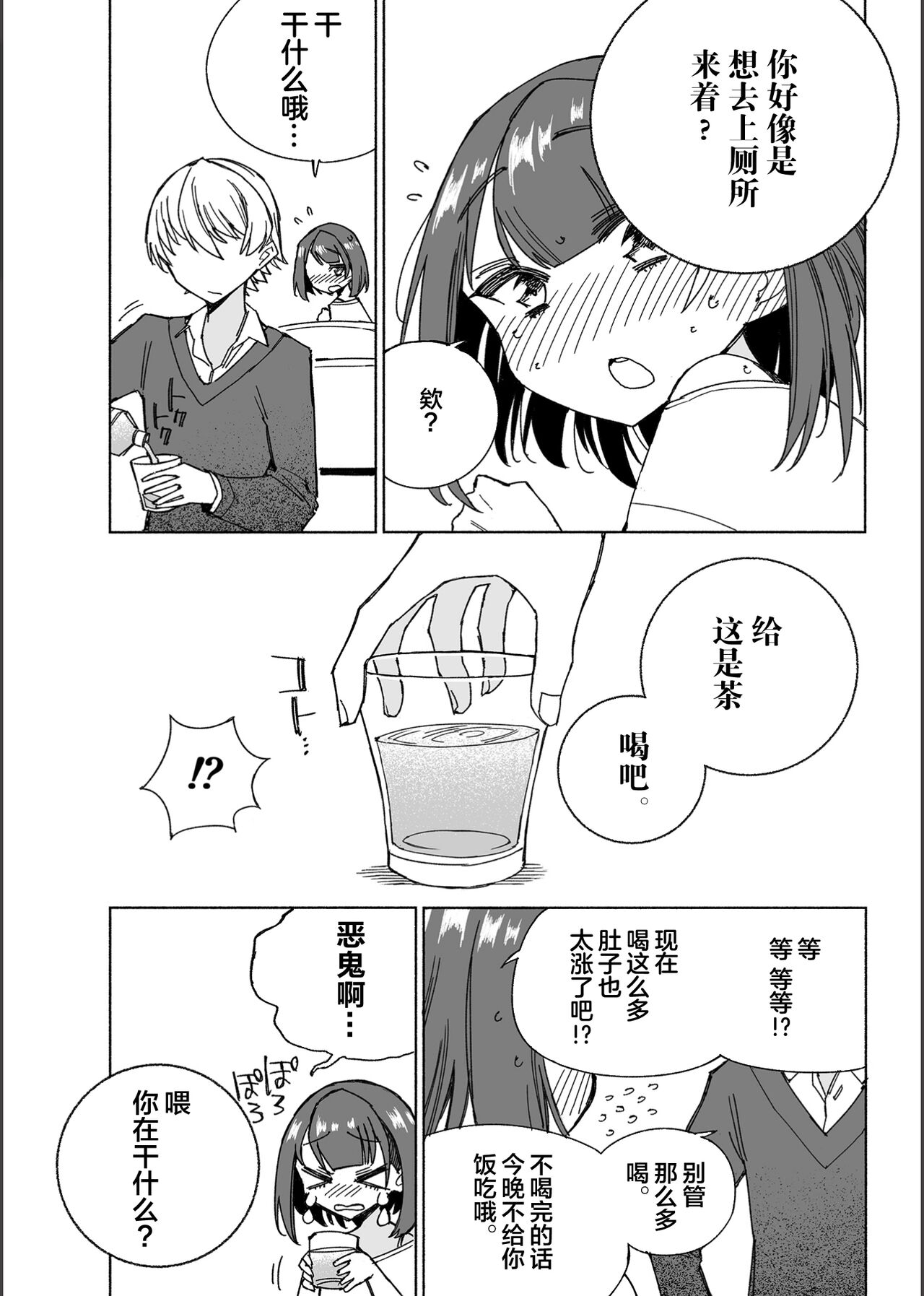 Inunoutsuwa hitonomizu - Page 14