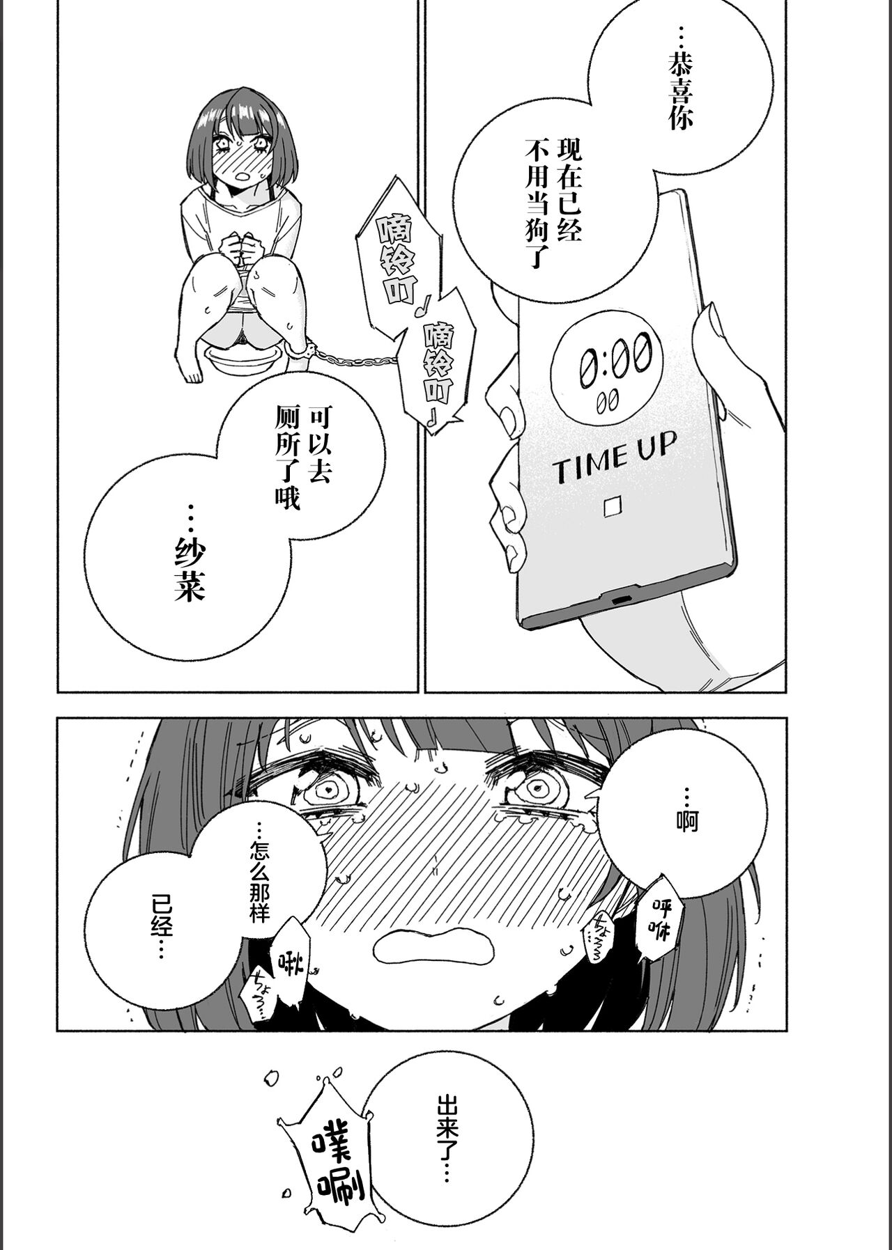 Inunoutsuwa hitonomizu - Page 33