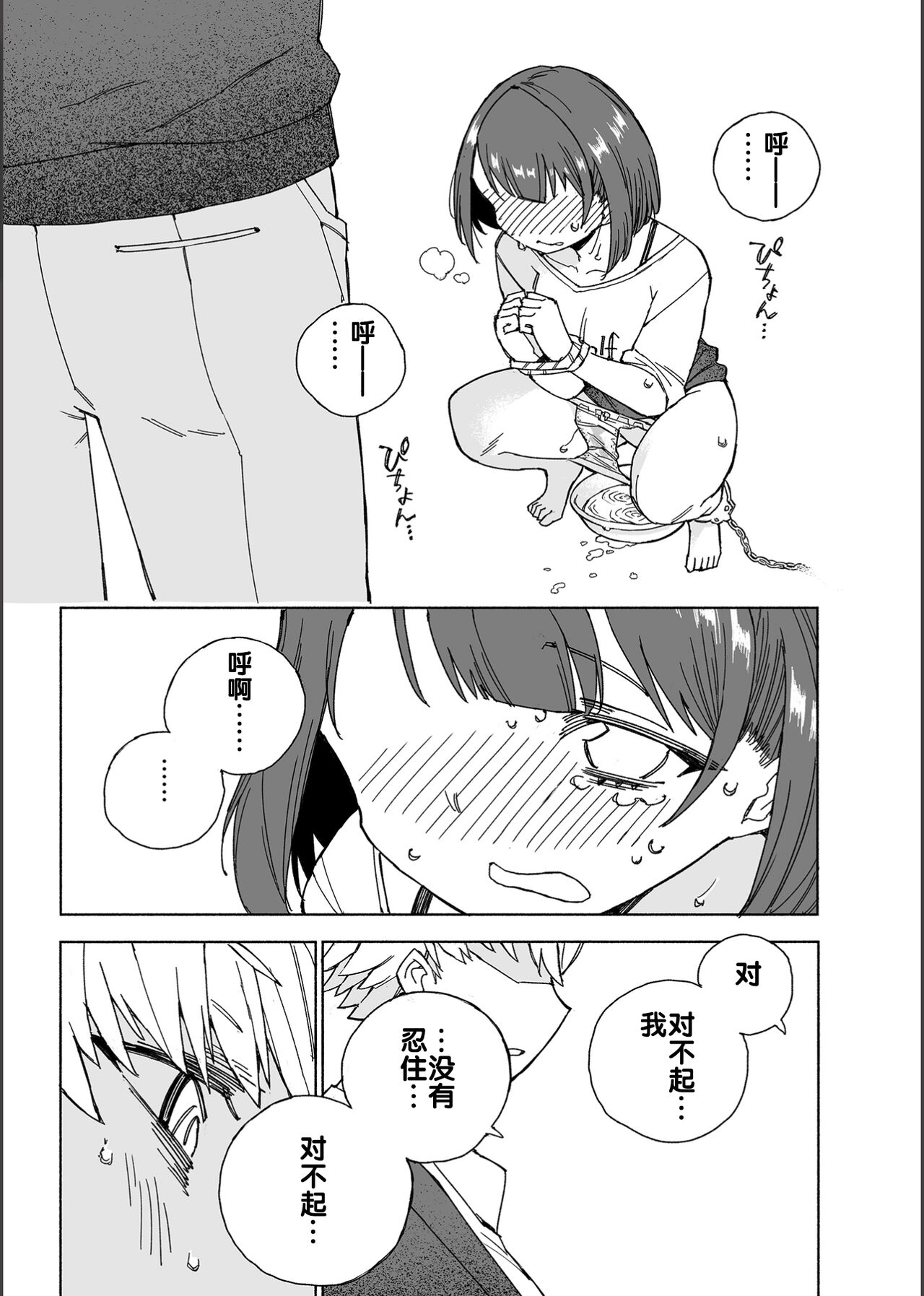 Inunoutsuwa hitonomizu - Page 36