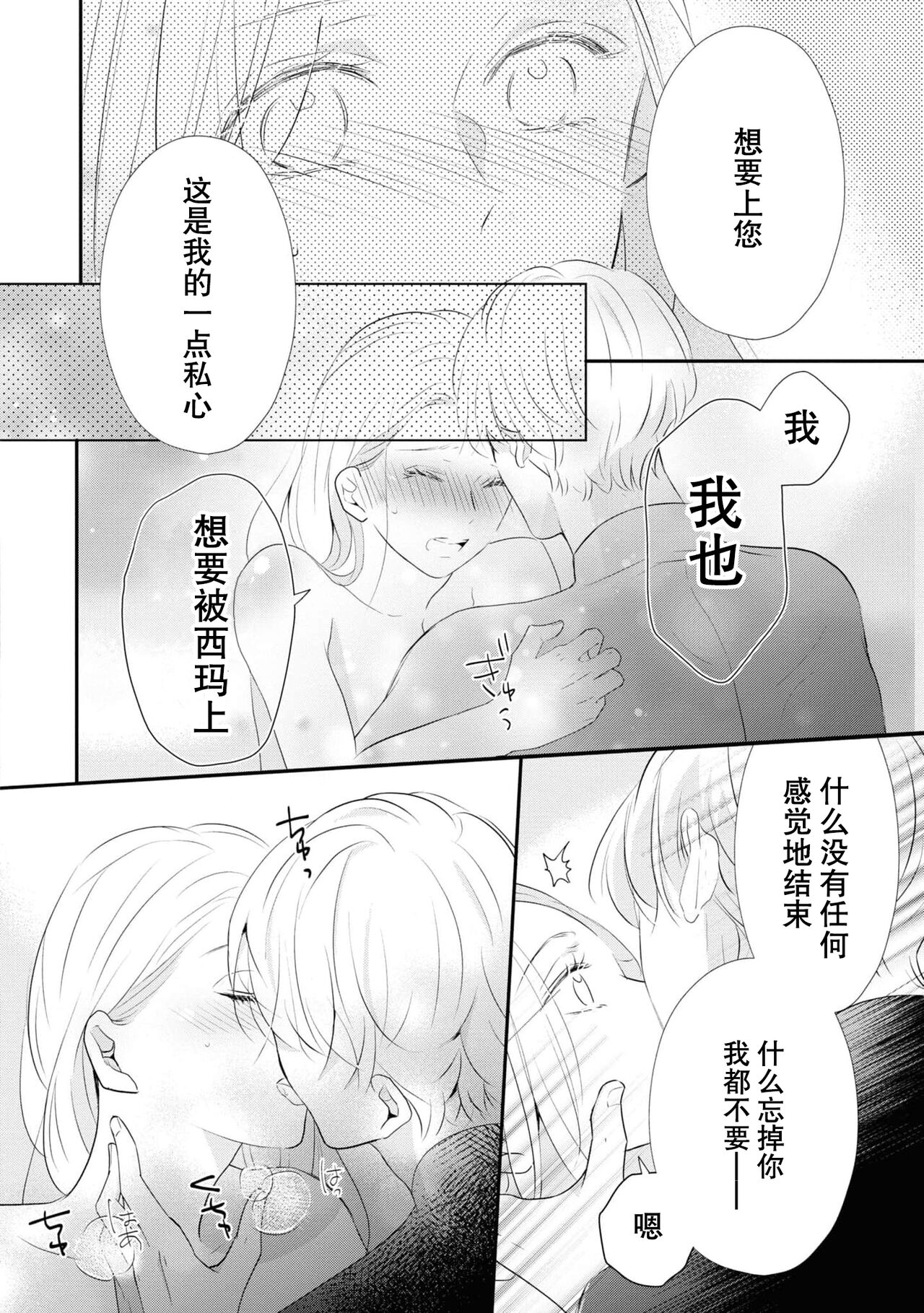 Tsukai ma wa hime dake o nemurasenai | 使魔不让公主入睡 - Page 19
