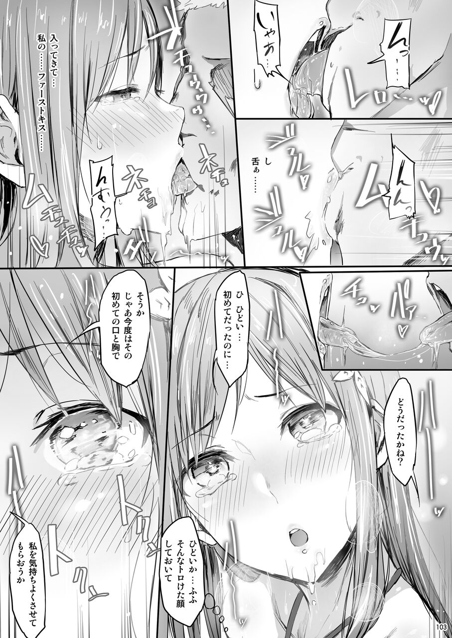 Cior Yorozu Soushuuhen - Page 102