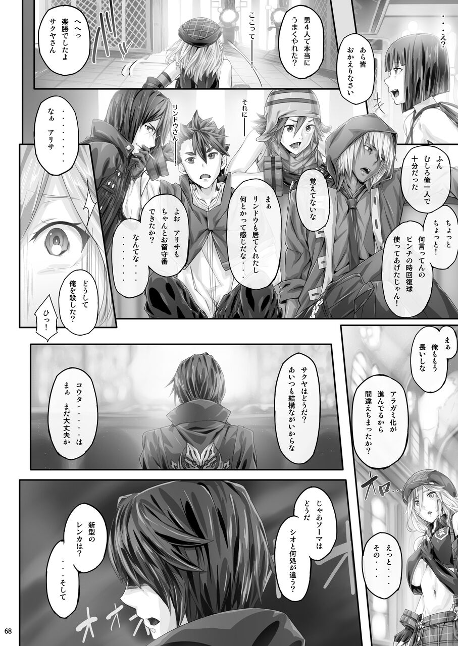 Cior Yorozu Soushuuhen - Page 67