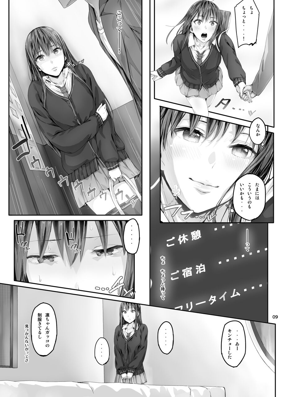 Cior Yorozu Soushuuhen - Page 8