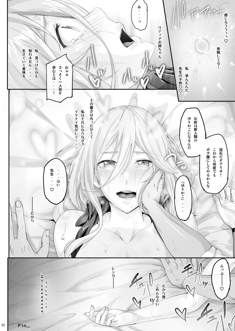 Cior Yorozu Soushuuhen - Page 85