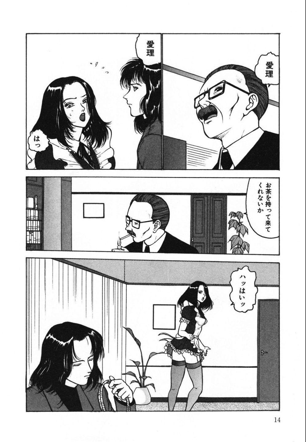Jubakushi Yakyoku 2 - Page 14