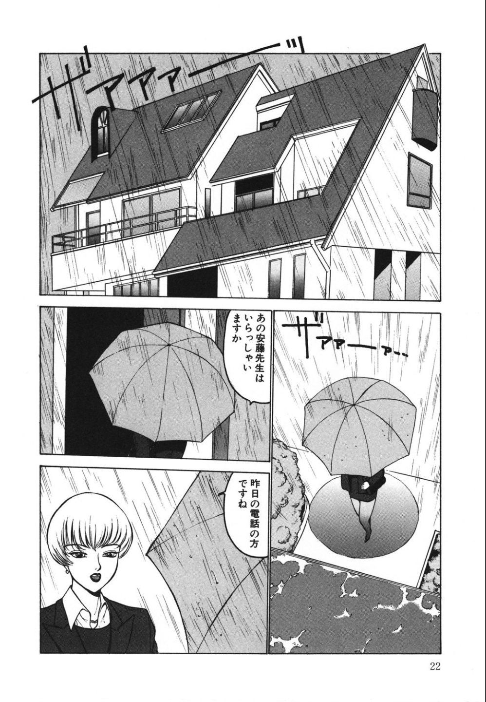 Jubakushi Yakyoku 2 - Page 22