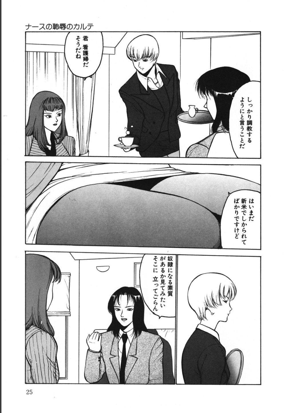 Jubakushi Yakyoku 2 - Page 25