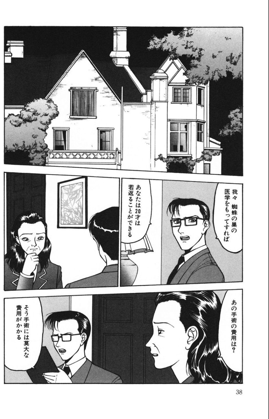 Jubakushi Yakyoku 2 - Page 38