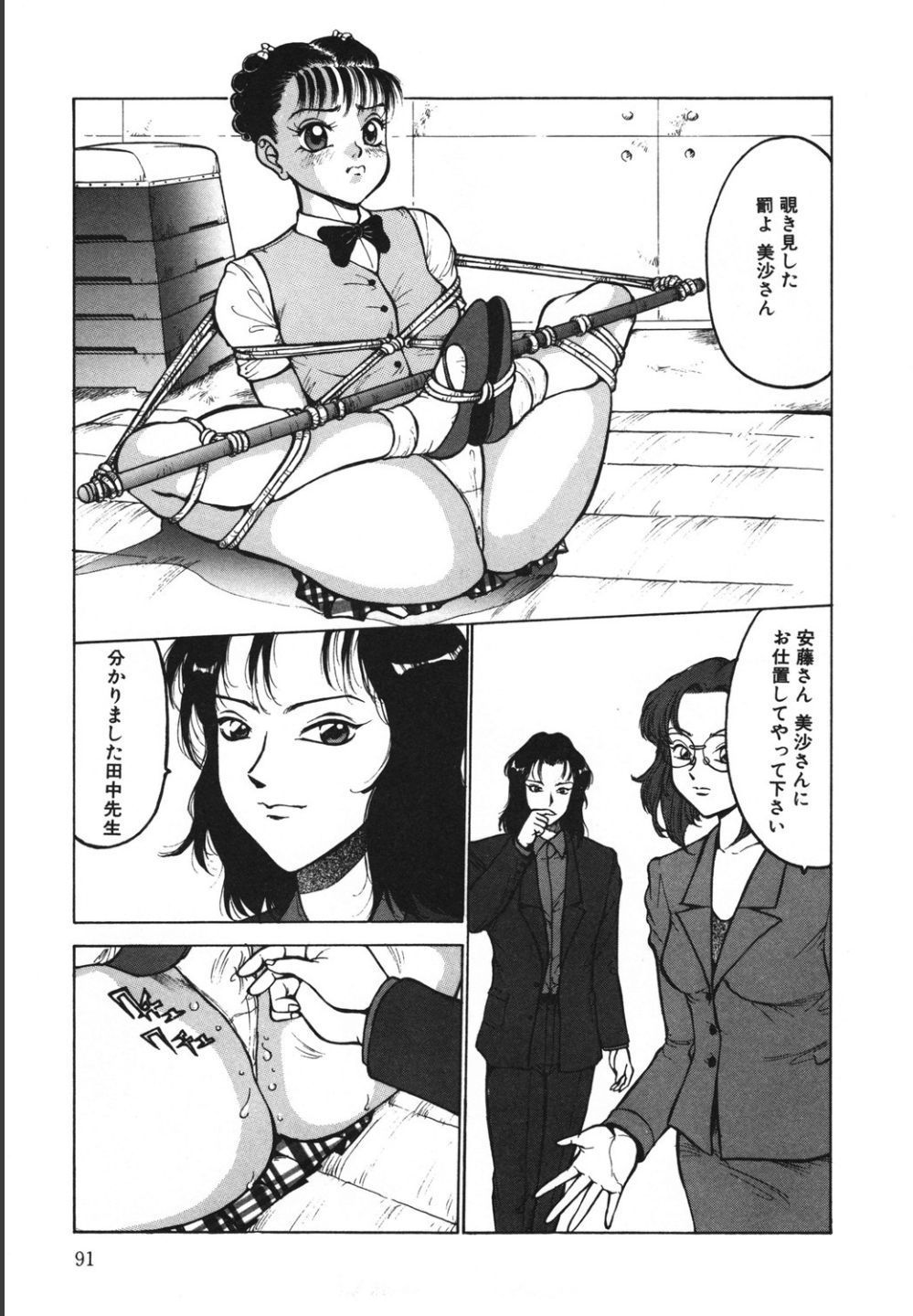 Jubakushi Yakyoku 2 - Page 91