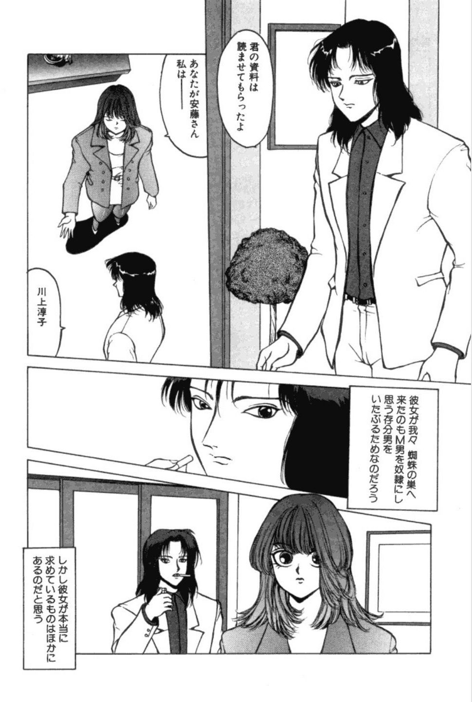 Jubakushi Yakyoku 3 - Page 11