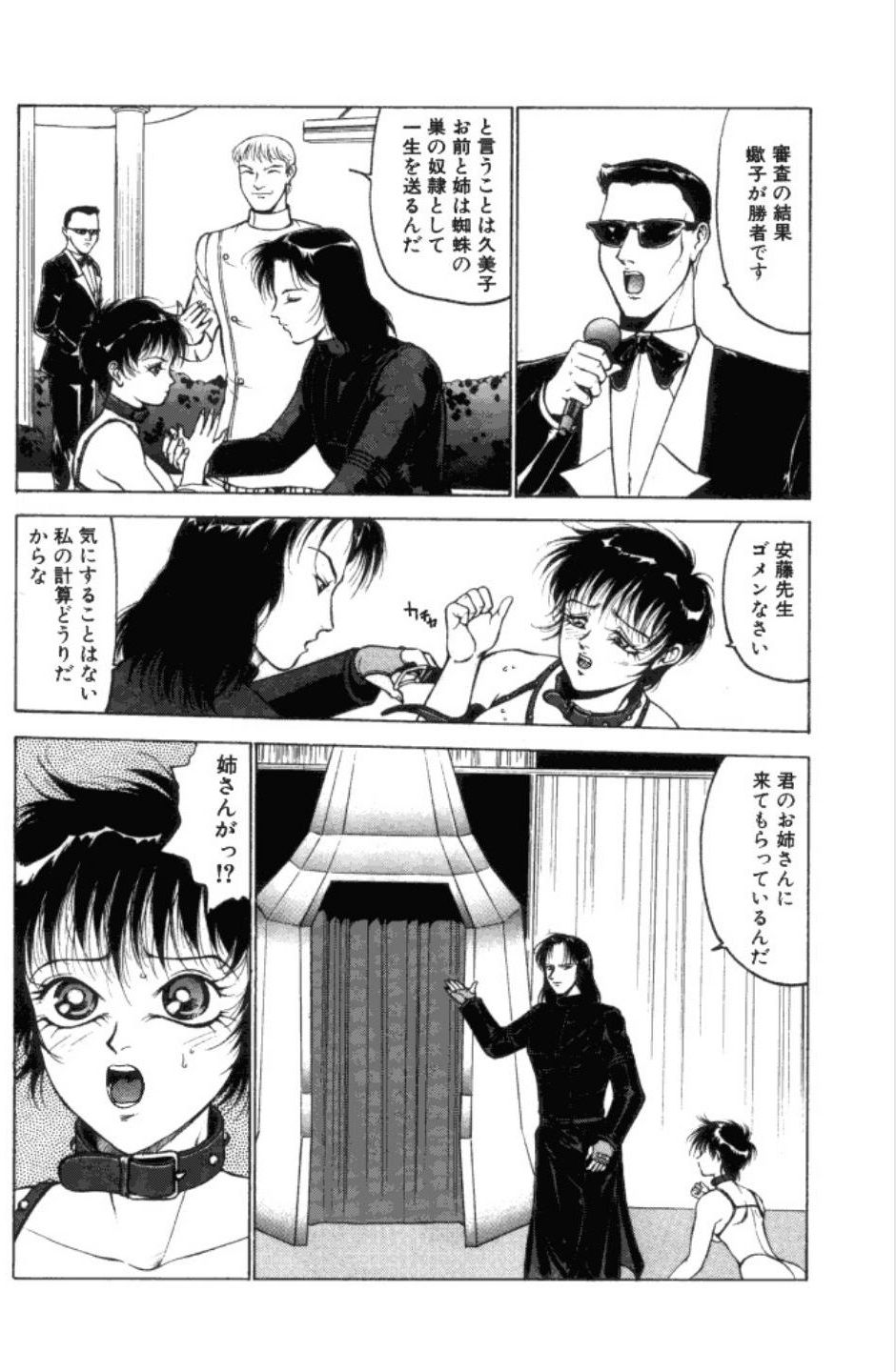 Jubakushi Yakyoku 3 - Page 113