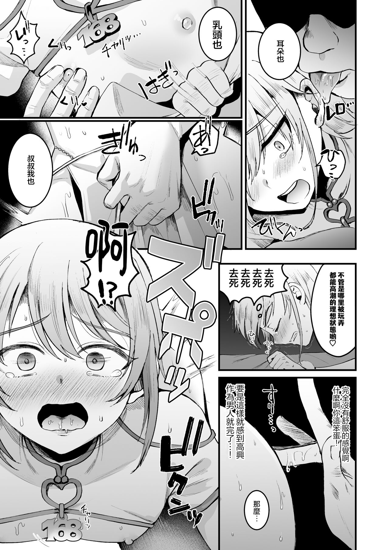 Iroha-kun wa Jinken ga Nai! - Page 11