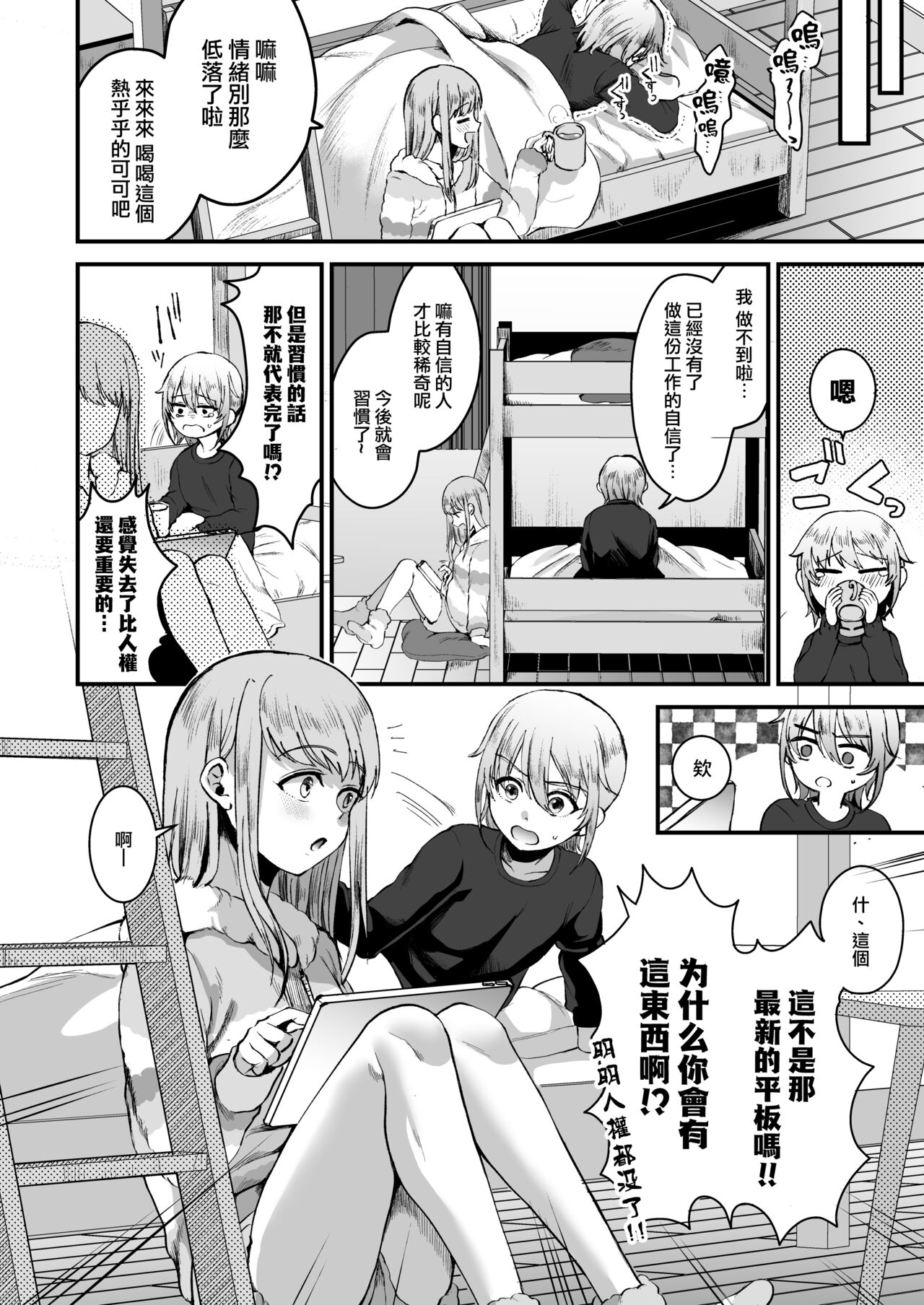 Iroha-kun wa Jinken ga Nai! - Page 24