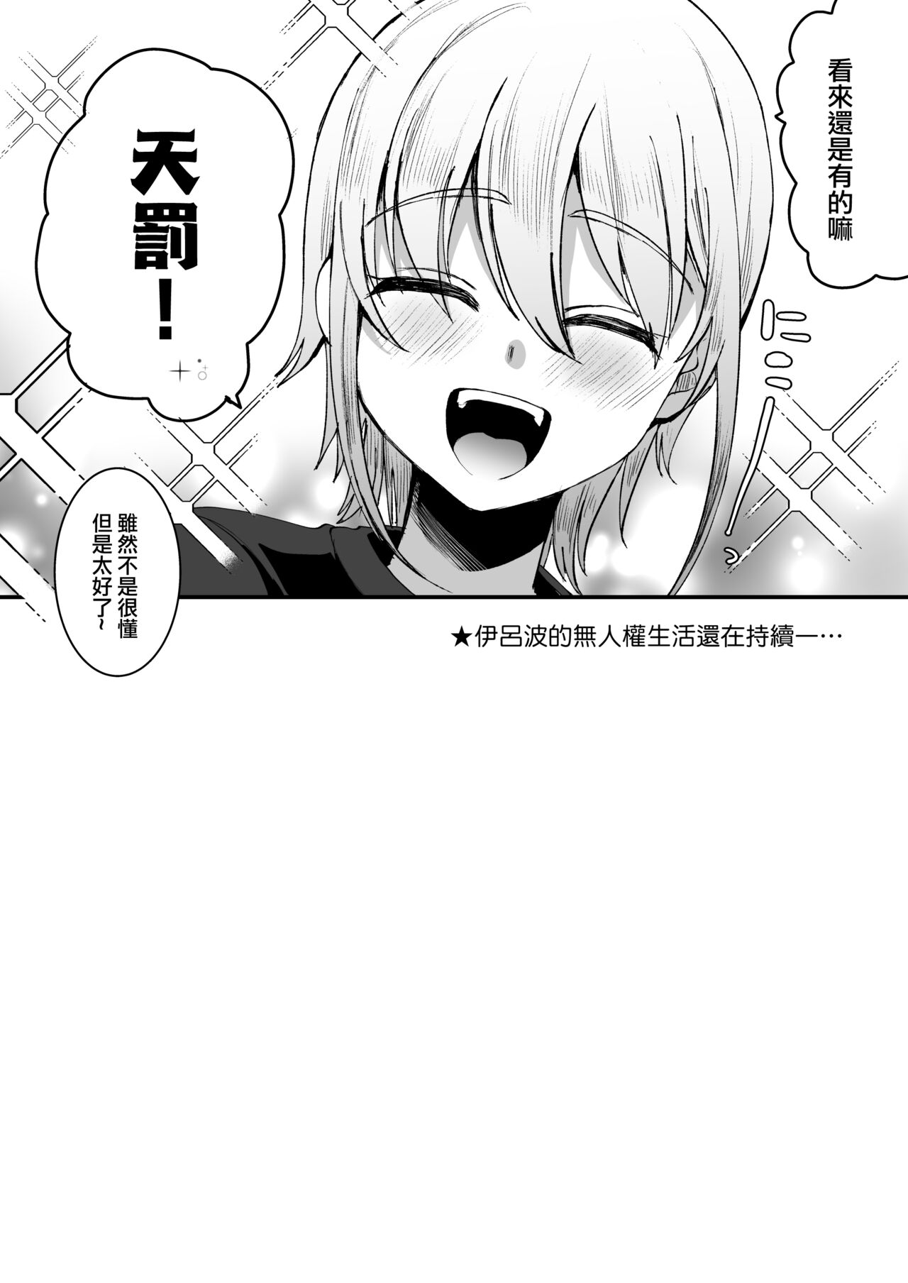 Iroha-kun wa Jinken ga Nai! - Page 26