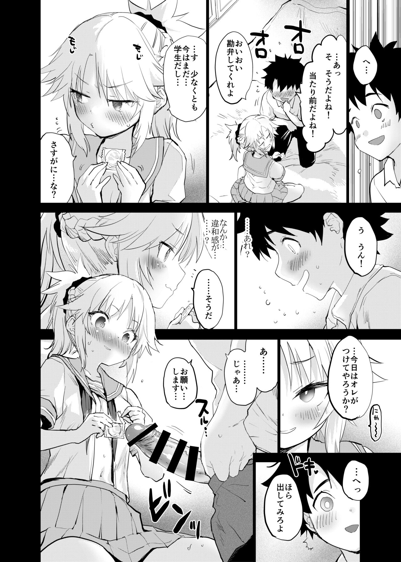 ApocryFucking' School Life Collabo Event <ROUTE: MORDRED> - Page 10