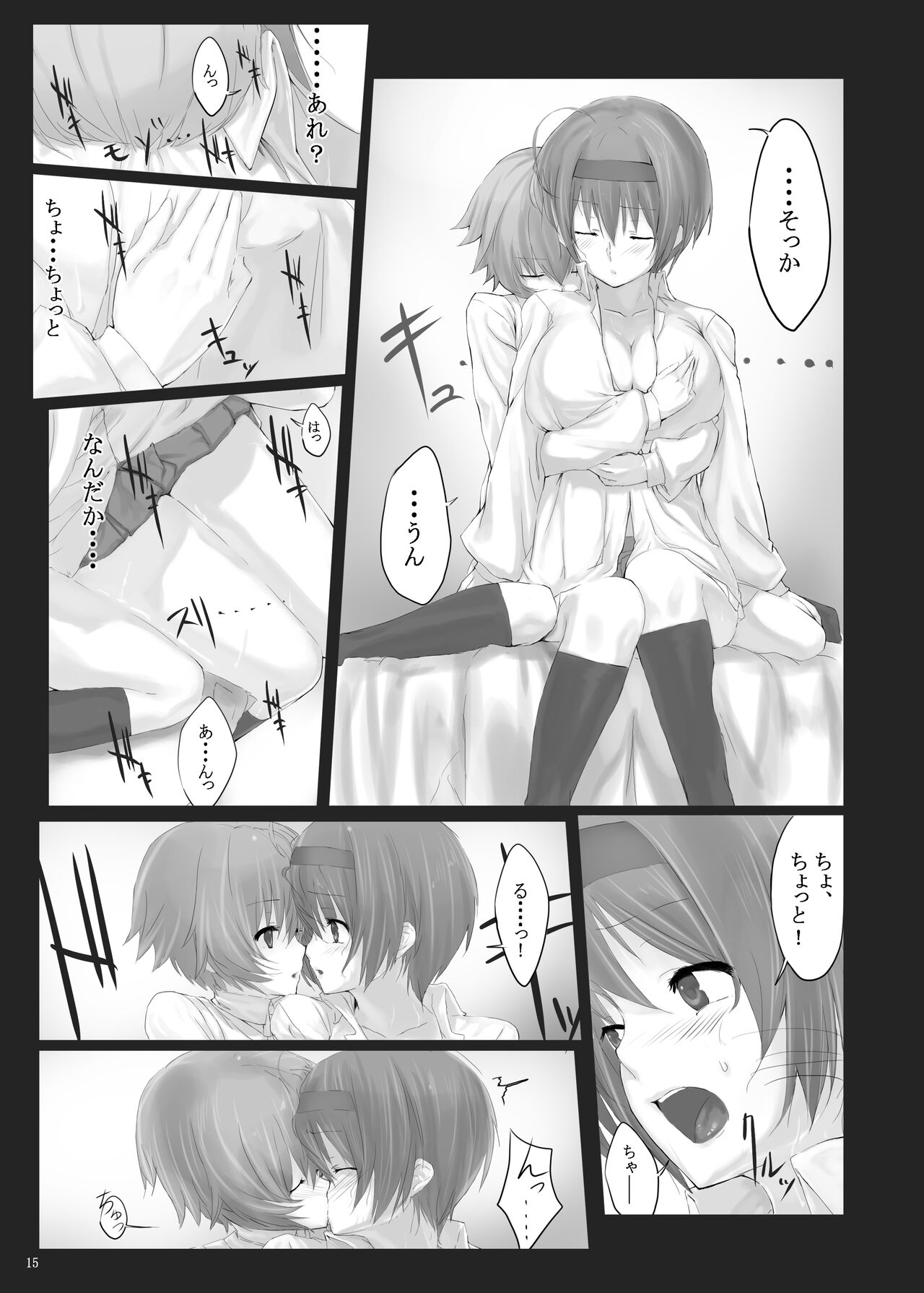 Dependence -Finished limited edition- - Page 15