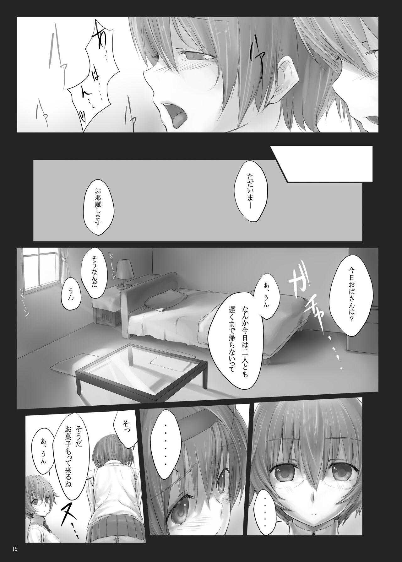 Dependence -Finished limited edition- - Page 19