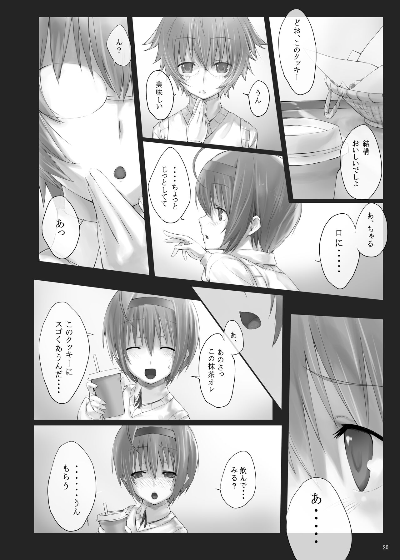 Dependence -Finished limited edition- - Page 20